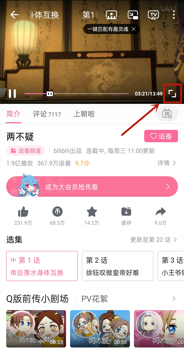 b站怎么跳过片头片尾。