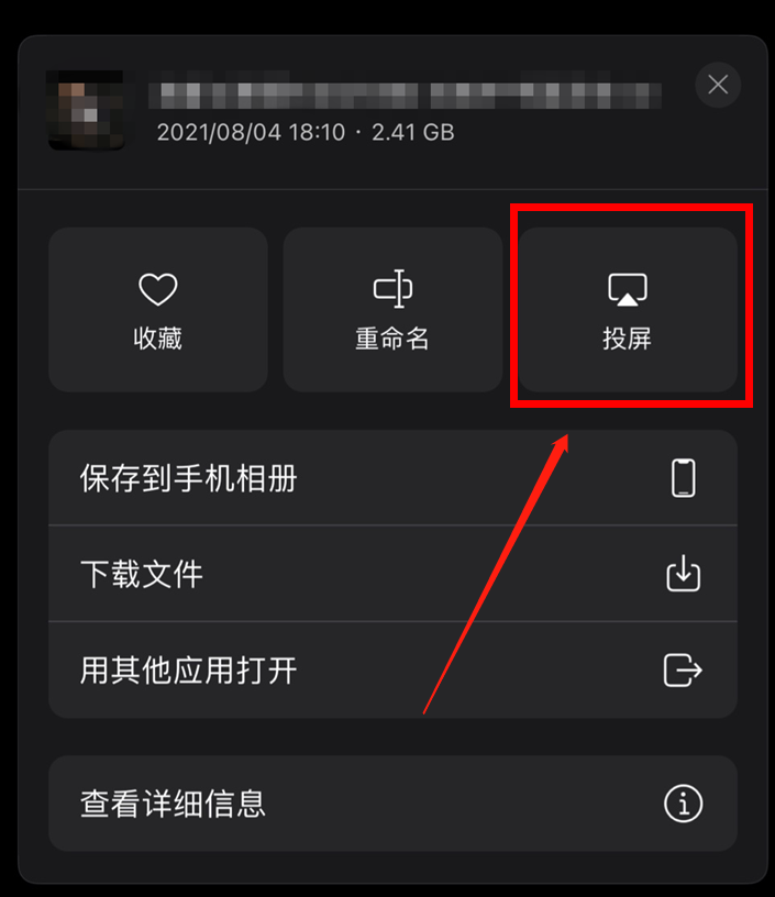 阿里云盘视频如何投屏到电视