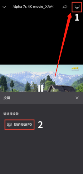 阿里云盘视频如何投屏到电视