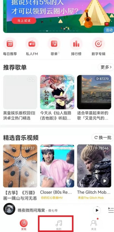 网易云音乐如何删除视频播放记录。