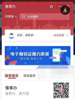 支付宝豫事办如何切换账号。