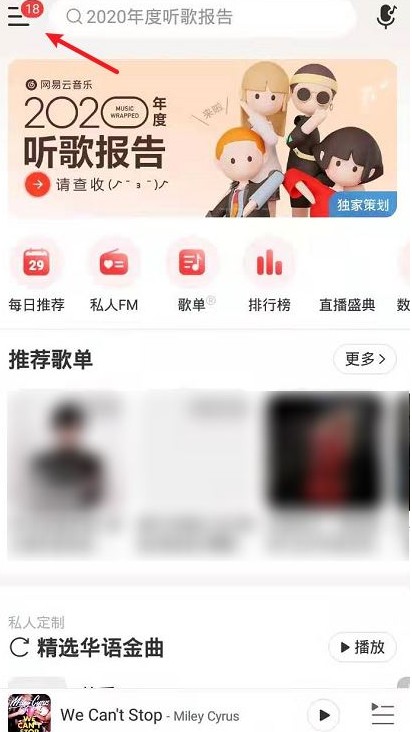 网易云音乐直播内容推送如何关闭。