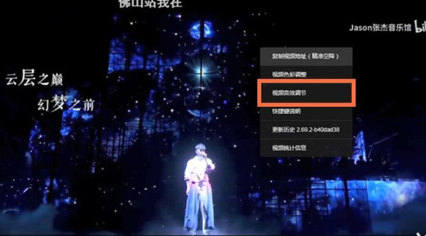 哔哩哔哩如何切换视频音效。