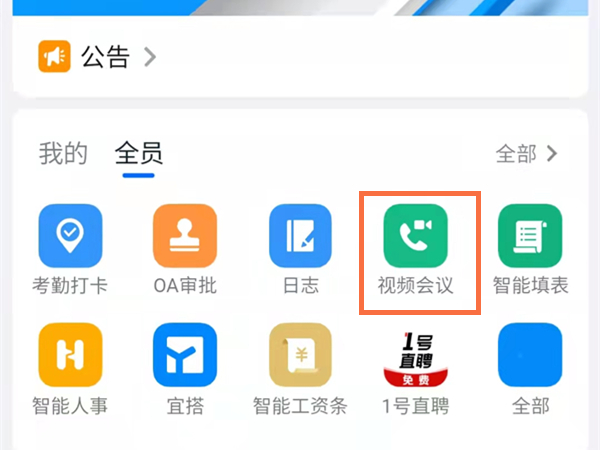 钉钉视频会议回放在哪。