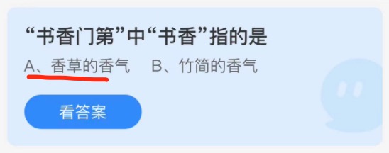 蚂蚁庄园11月25日答案最新。