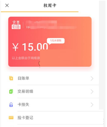 完美校园电费如何充。