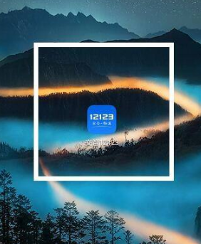 交管12123如何查学时。