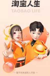 淘宝人生明星逛街如何进入。