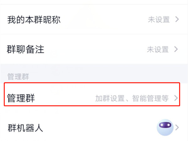 QQ群怎么取消匿名功能。