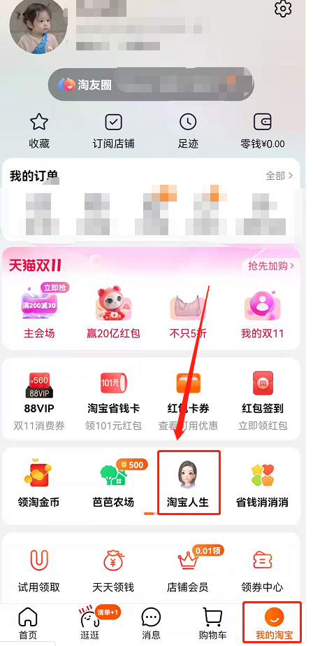 淘宝月度账单如何分享给好友。