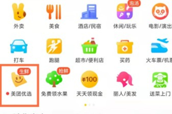 美团优选如何自己选择自提点。