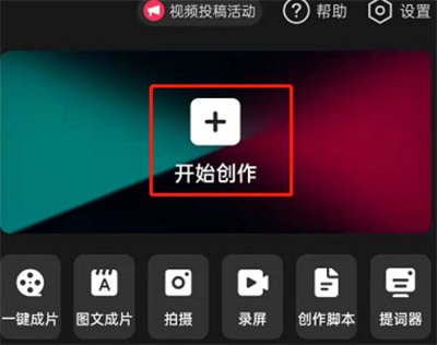剪映在哪开启抠图。