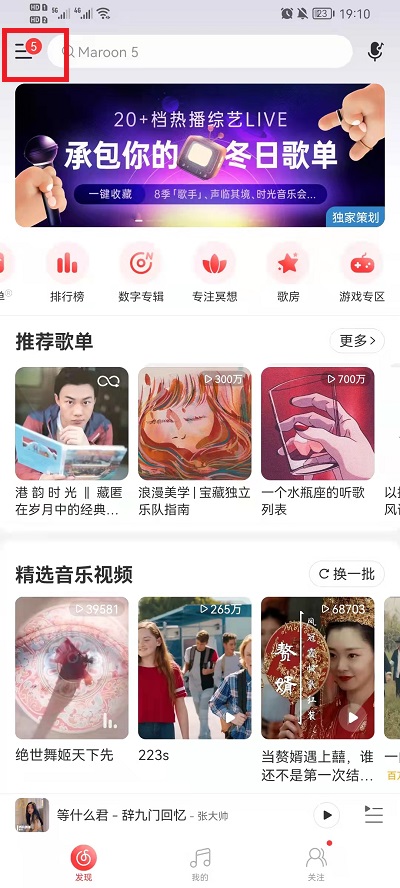 网易云音乐如何设置关注不可见。