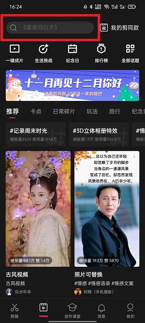 抖音光剑变装如何拍摄。