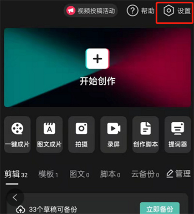 剪映如何关闭个性化广告。