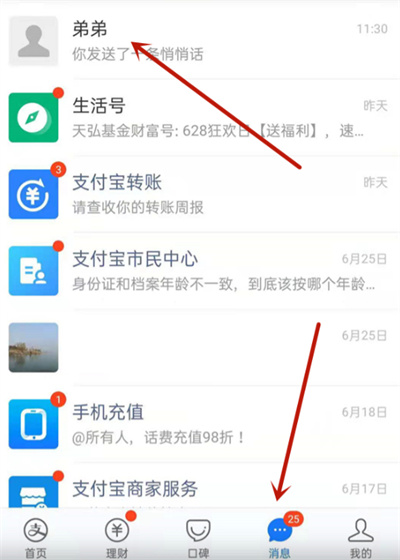 支付宝怎么对好友说悄悄话。