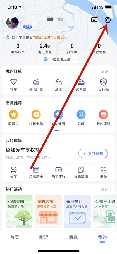 高德地图怎么修改常用出行方式。