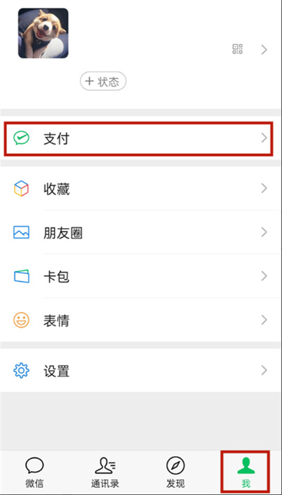微信健康码如何关闭语音播报。