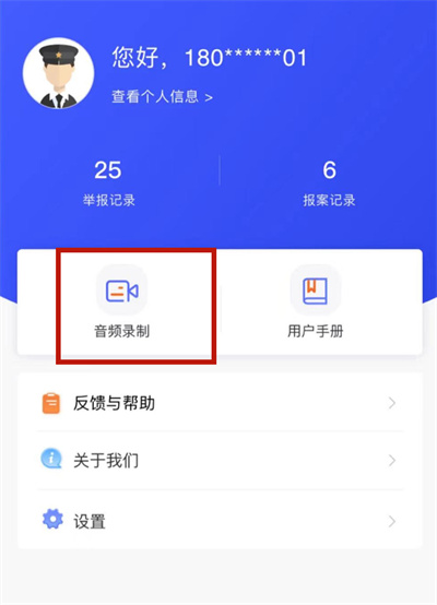 国家反诈中心音频录制怎么用。