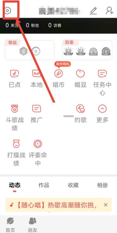 酷狗唱唱怎么设置禁止好友找到。