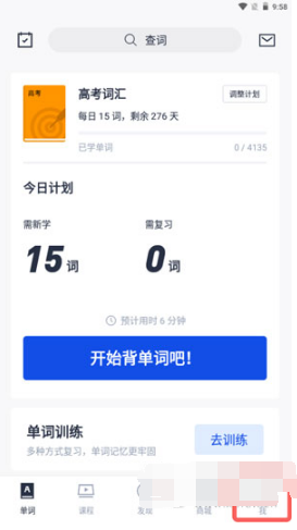 百词斩如何补打卡。