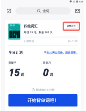 百词斩如何更换单词书。
