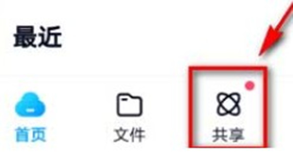 百度网盘小飞机功能如何使用。