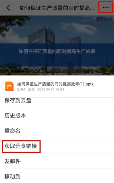 钉钉文件如何在微信中打开。