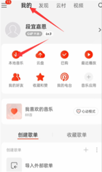 网易云音乐如何导入全部本地音乐。