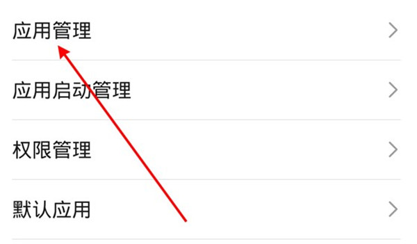 高德地图如何关闭系统通知。