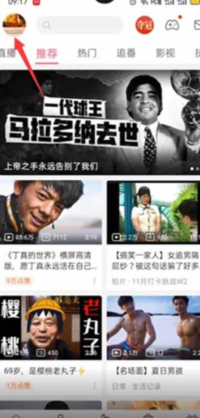 哔哩哔哩如何查看自己的投币记录。