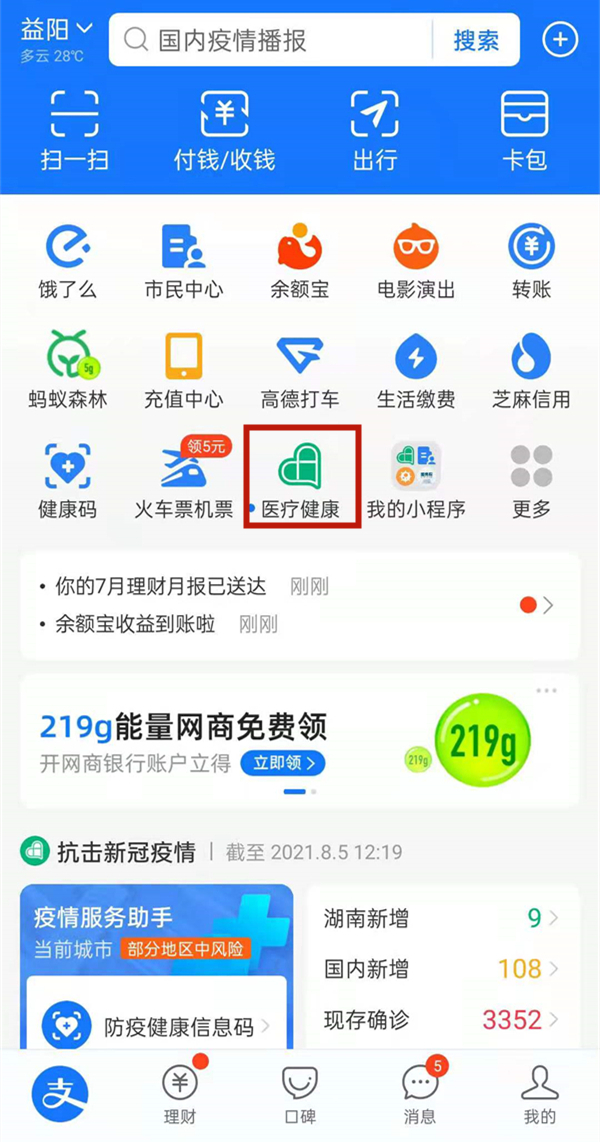 支付宝添加就诊人在哪里。