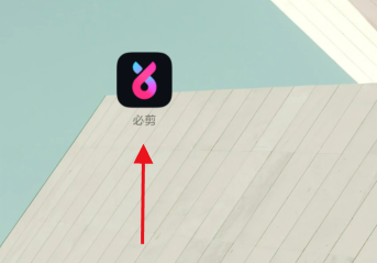 必剪如何删除片尾。