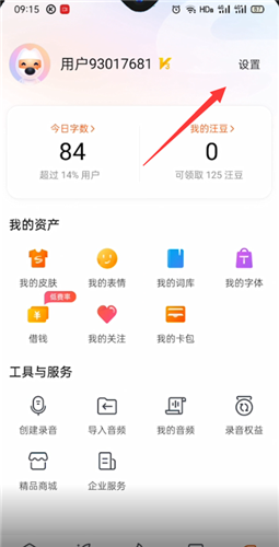搜狗输入法怎么同步词库。