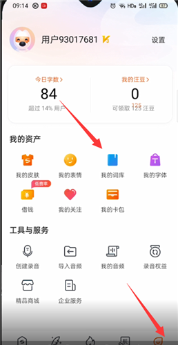 搜狗输入法怎么清空用户常用词库。