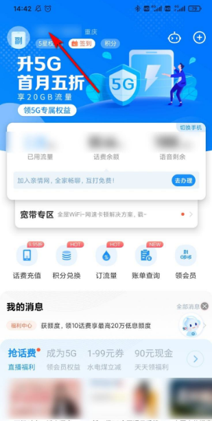 电信营业厅app怎么查询名下手机号。