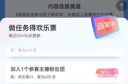 抖音嘉年华欢乐票如何获得。