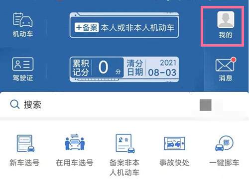 交管12123怎么修改手机号。
