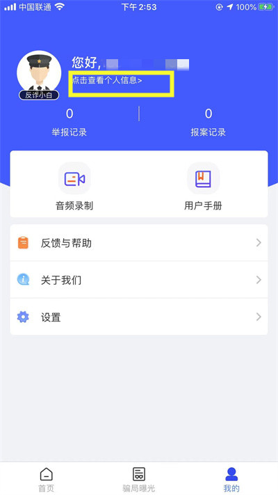 国家反诈中心怎么修改紧急联系人。