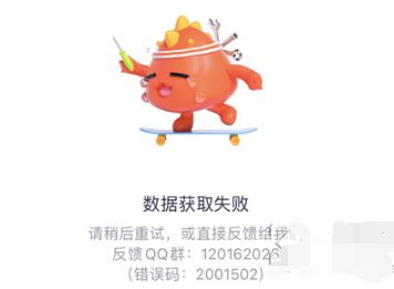 腾讯视频数据获取失败502是什么原因。