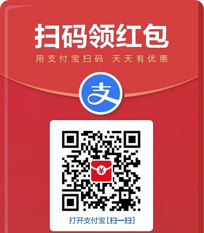 支付宝扫码领红包的二维码哪里领取。