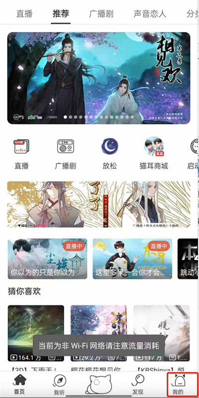 猫耳FM夜间模式怎么设置。