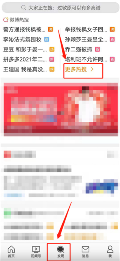 微博热搜定制化设置怎么关闭。