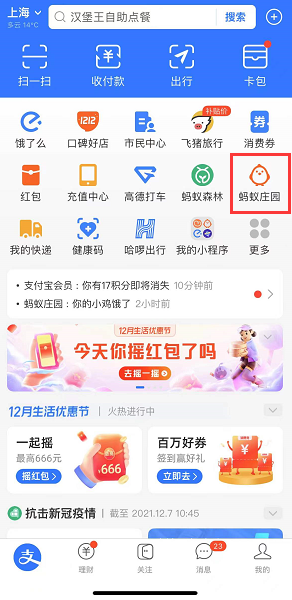 支付宝捐蛋后证书在哪里。