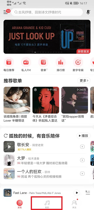 网易云音乐怎么查看自己收藏的专辑。