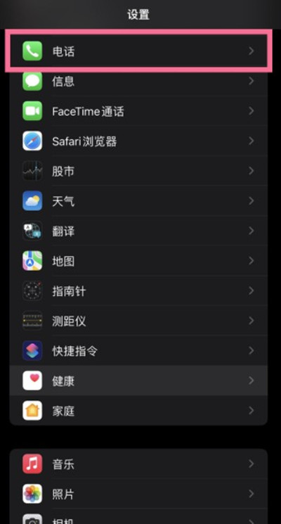 苹果手机怎么设置呼叫转移功能。