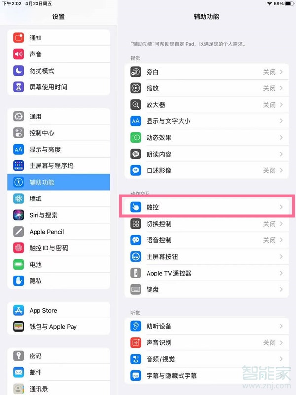 ipad返回键在哪里设置。