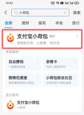 支付宝小荷包背景如何设置。