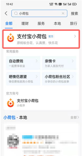 支付宝小荷包如何查看总收益。
