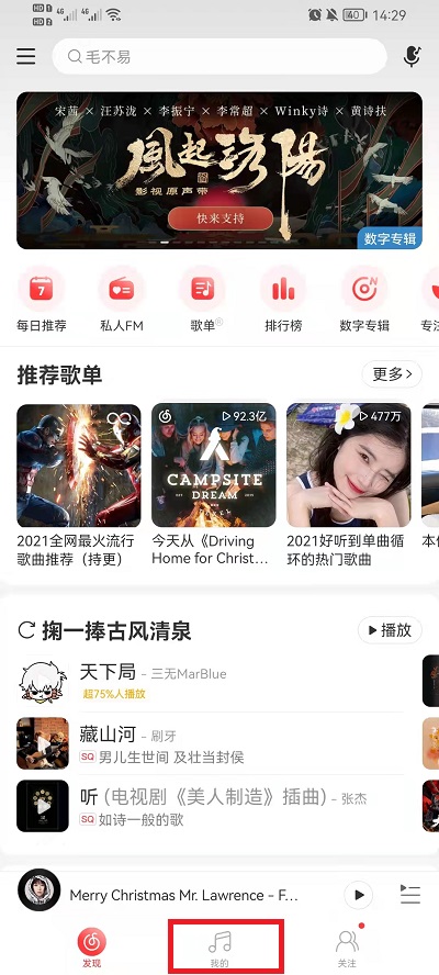 网易云音乐云盘的歌如何下载到本地。
